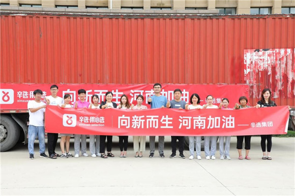 深度踐行公益，辛選創(chuàng)始人辛巴率團隊馳援河南