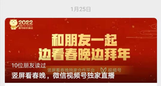 搶奪央視春晚，快手、抖音、視頻號(hào)的“三國(guó)殺”