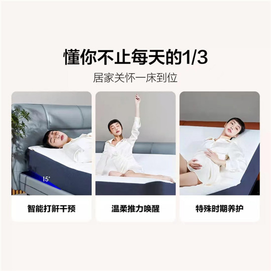趣睡科技布局智能家居領(lǐng)域，已推出多款智能電動(dòng)床