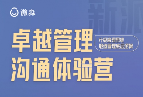 微淼管理課：解讀公司構(gòu)建管理體系、提升管理水平的重要性