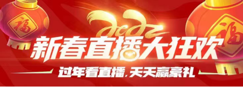 春節(jié)不打烊，KK直播虎年狂歡季！品年味里的文娛盛宴