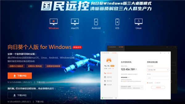 更好的畫質(zhì)表現(xiàn)、更便捷的遠(yuǎn)程辦公：國民級遠(yuǎn)控軟件“向日葵”實(shí)現(xiàn)全高清遠(yuǎn)控