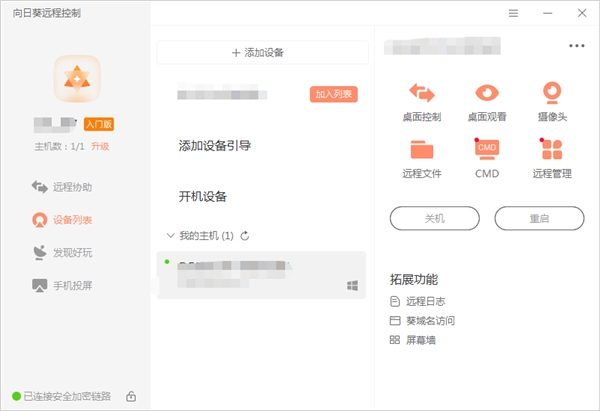 更好的畫質(zhì)表現(xiàn)、更便捷的遠(yuǎn)程辦公：國民級遠(yuǎn)控軟件“向日葵”實(shí)現(xiàn)全高清遠(yuǎn)控