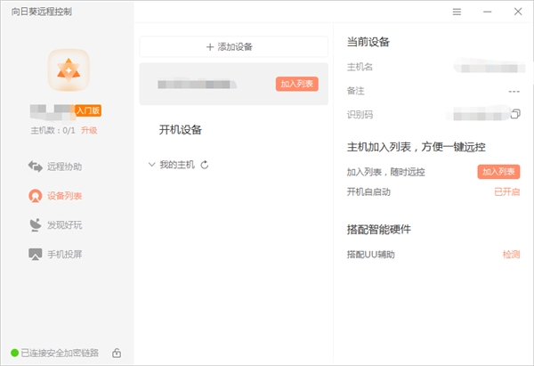 更好的畫質(zhì)表現(xiàn)、更便捷的遠(yuǎn)程辦公：國民級遠(yuǎn)控軟件“向日葵”實(shí)現(xiàn)全高清遠(yuǎn)控