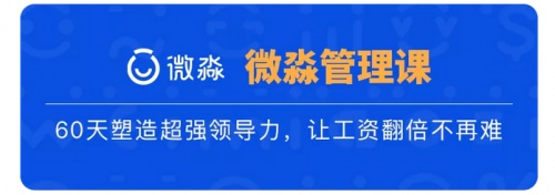 微淼管理課：2022年，從提升職場(chǎng)管理能力開始