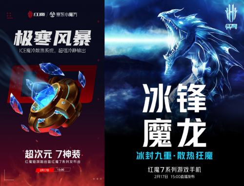 低至-4℃全新紅魔散熱背夾冷酷登陸，急速降溫成就最強(qiáng)紅魔7！