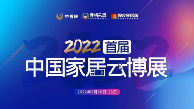 重磅消息，軒尼斯門窗入駐2022首屆中國家居云博展！