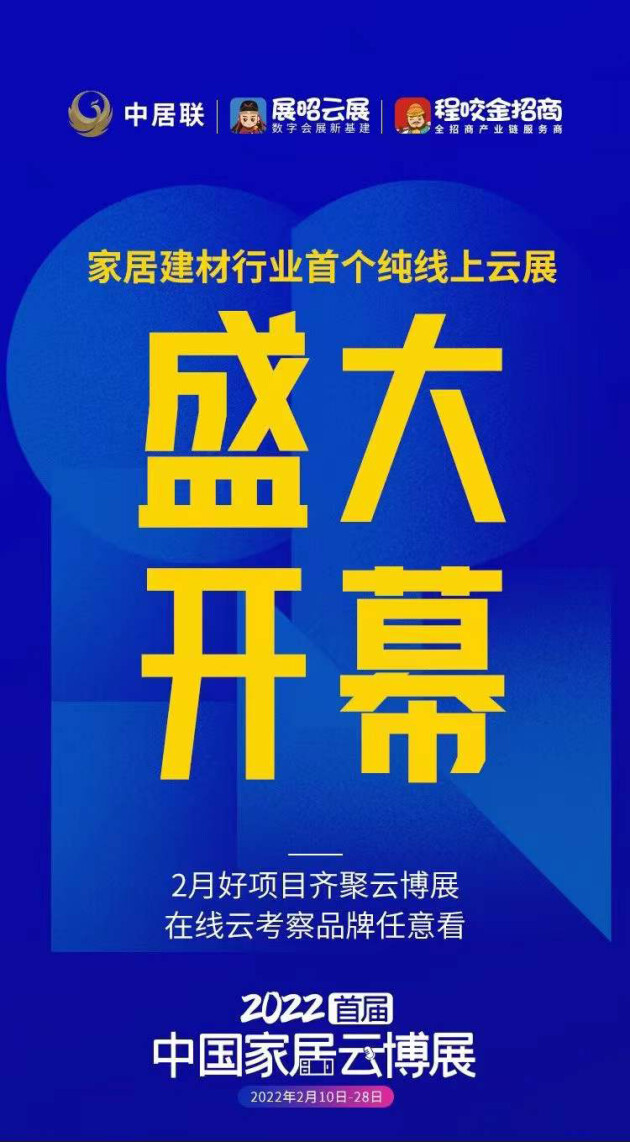 重磅消息，軒尼斯門窗入駐2022首屆中國家居云博展！