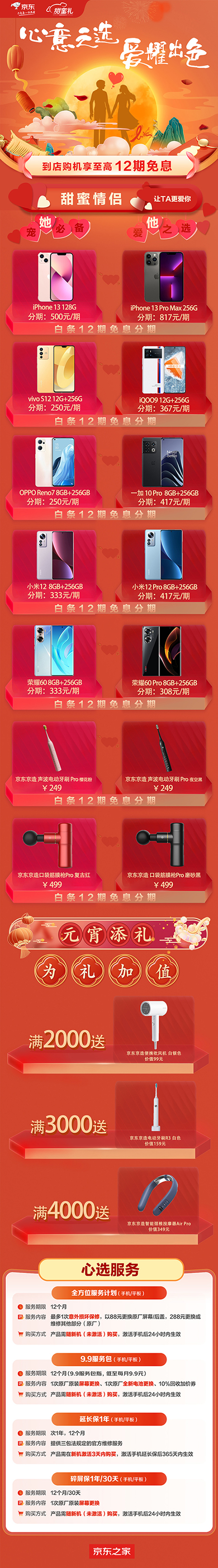 情人節(jié)禮物當(dāng)天下單也來(lái)得及 京東之家新品現(xiàn)貨小時(shí)達(dá)幫你補(bǔ)救