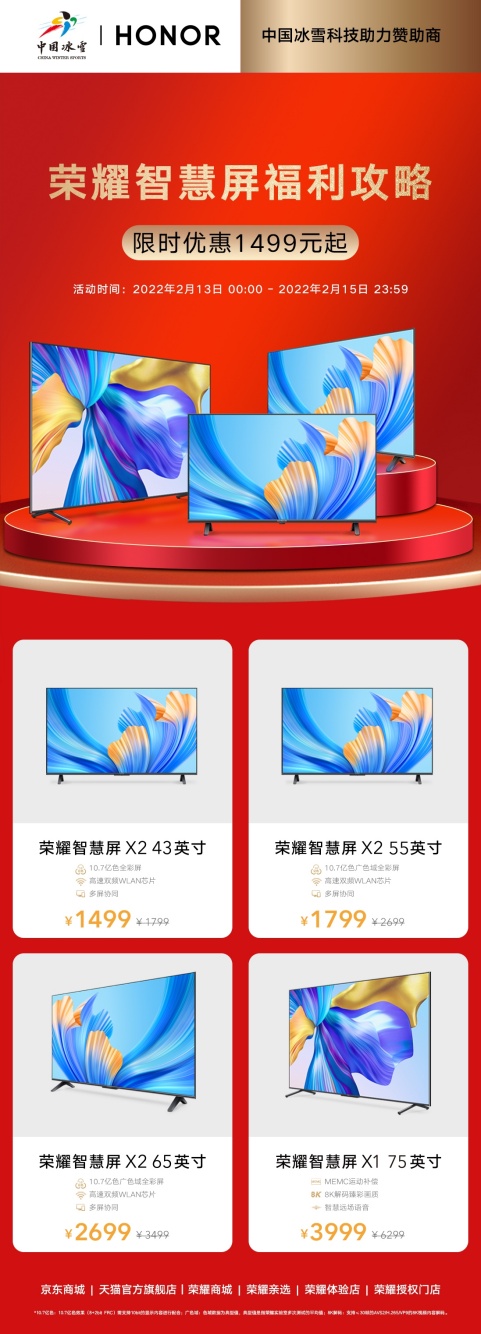 榮耀智慧屏品牌日福利大放送，75英寸榮耀智慧屏X1僅售3999元