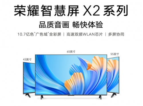榮耀智慧屏品牌日福利大放送，75英寸榮耀智慧屏X1僅售3999元