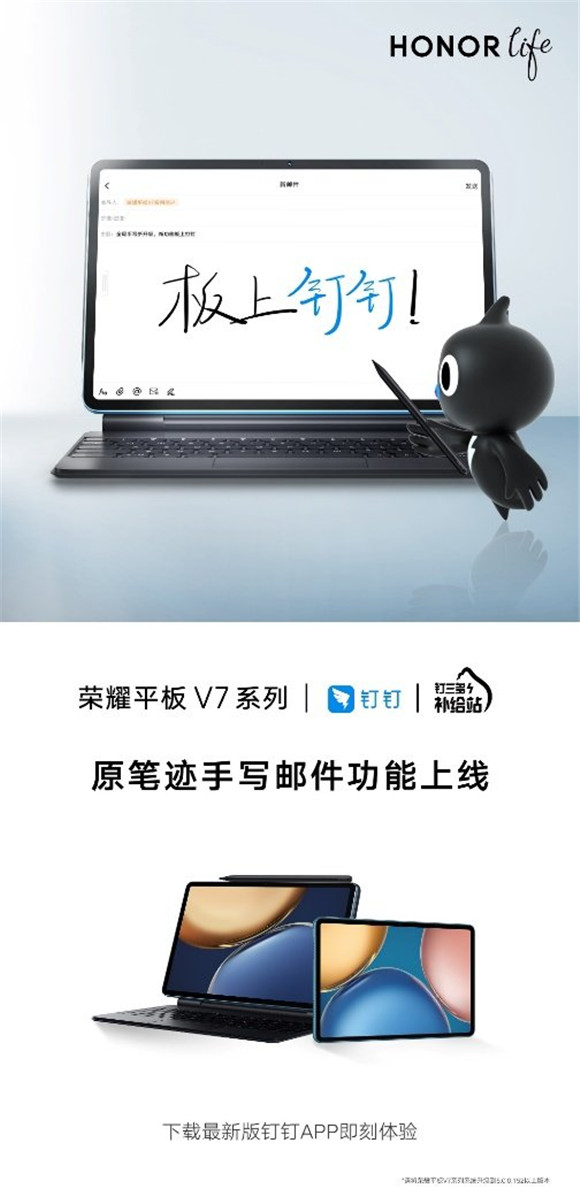 情人節(jié)送“愛(ài)的禮物“，榮耀平板V7系列聯(lián)合釘釘上線(xiàn)獨(dú)家功能