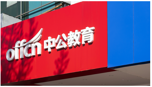 回顧2021，職業(yè)教育一路高歌，中公教育未來(lái)何去何從？