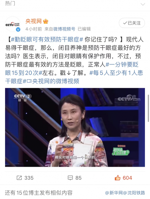 ?瑞珠?品牌X春雨醫(yī)生APP直播：春節(jié)用眼過度，科學護眼需重視