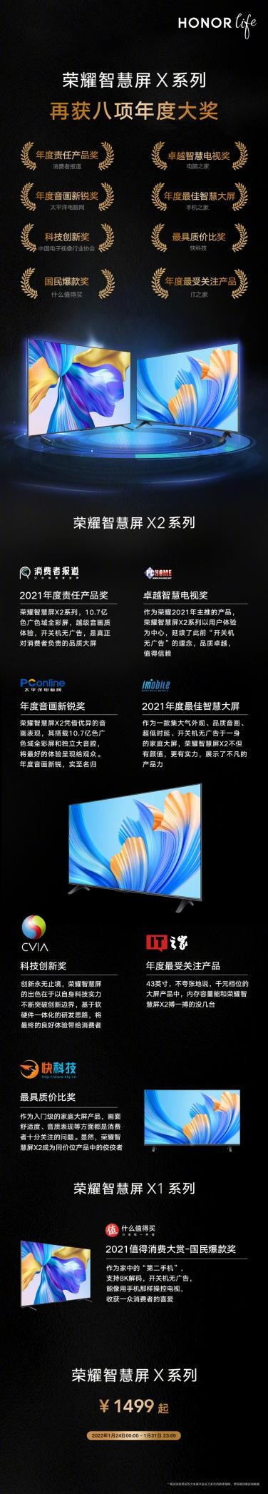 榮耀智慧屏：越暢快，越精彩，開關(guān)機(jī)無(wú)廣告，高光時(shí)刻0錯(cuò)過(guò)