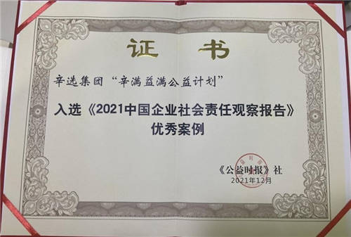 如何承擔社會責任？堅持公益慈善的辛選創(chuàng)始人辛巴有話說