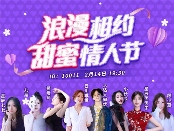 拒絕落單！KK直播男神女神們陪你甜蜜過(guò)節(jié)