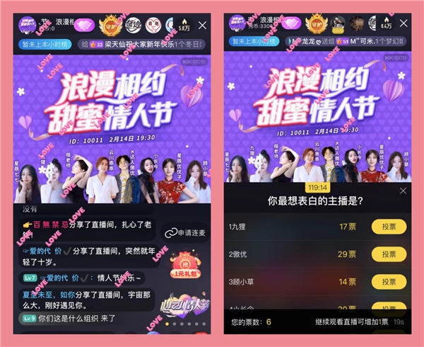 拒絕落單！KK直播男神女神們陪你甜蜜過(guò)節(jié)
