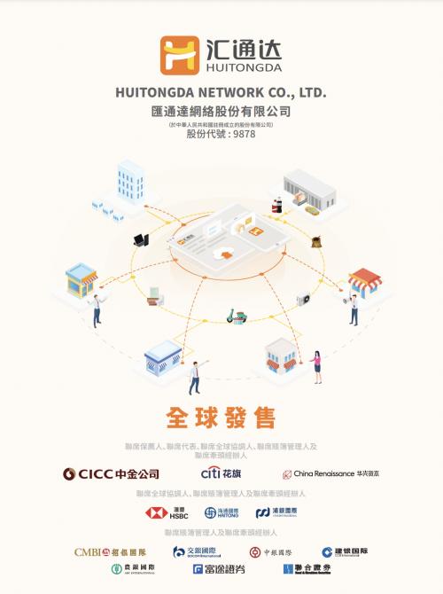 匯通達(dá)香港上市，市值超240億港元，富途任承銷(xiāo)商助力IPO