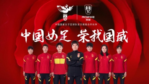 演繹中國(guó)力量，中國(guó)女足和上汽榮威達(dá)成合作
