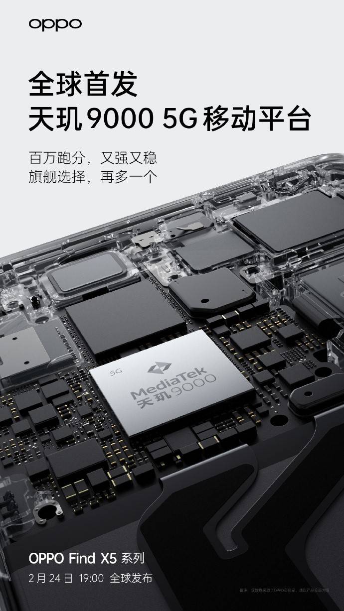 OPPO聯(lián)發(fā)科旗艦聯(lián)手，官宣百萬(wàn)跑分的Find X5 Pro天璣版發(fā)布日期，天璣9000首發(fā)來(lái)了！