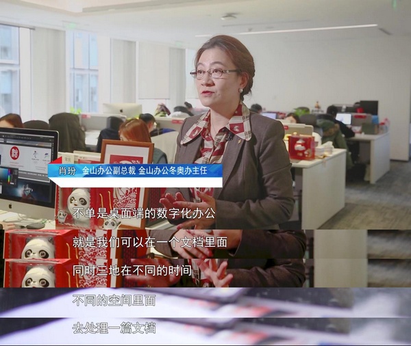 冬奧會(huì)圓滿閉幕，金山辦公“零事故”守護(hù)全程