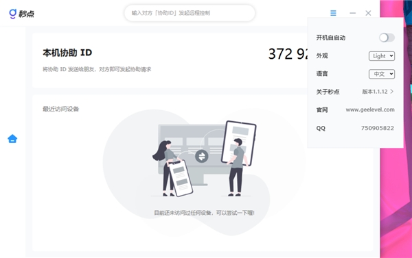 堪比TV，向日葵的國(guó)產(chǎn)遠(yuǎn)控軟件，免費(fèi)不限速還不用注冊(cè)，試用后真香