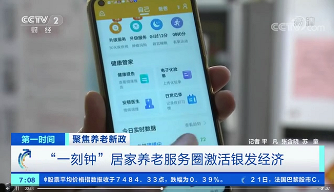 再登央視！安頓助力養(yǎng)老社區(qū)智能化建設(shè)
