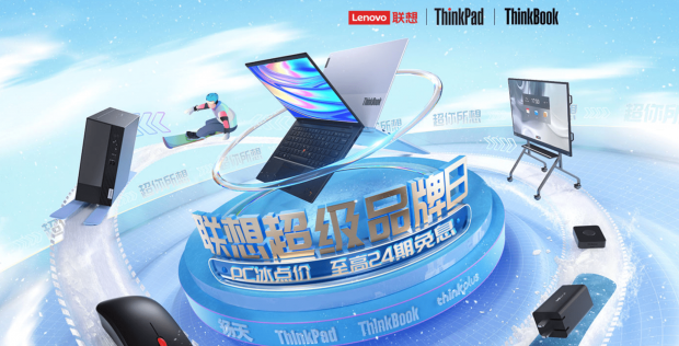 黃健翔空降聯(lián)想超級直播間，ThinkPad、ThinkBook、揚(yáng)天諸多爆款機(jī)型冰點價！