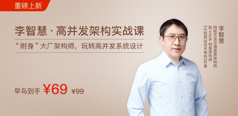 極客時(shí)間高并發(fā)架構(gòu)課程持續(xù)熱銷(xiāo)，讓學(xué)員抓住職場(chǎng)機(jī)會(huì)