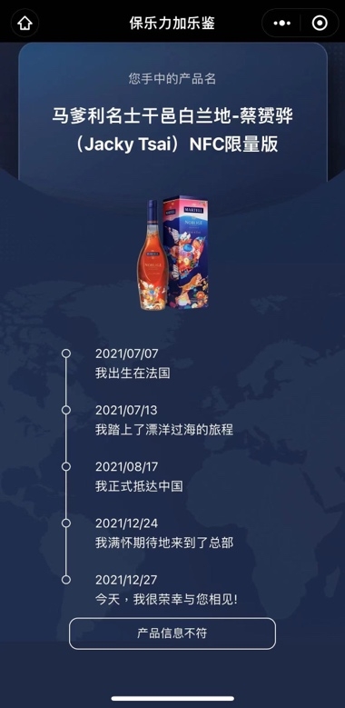 不懂洋酒怎么鑒別？保樂力加二維碼，看我的！