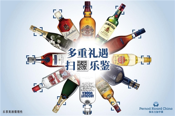 不懂洋酒怎么鑒別？保樂力加二維碼，看我的！