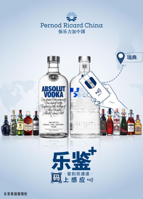 不懂洋酒怎么鑒別？保樂力加二維碼，看我的！