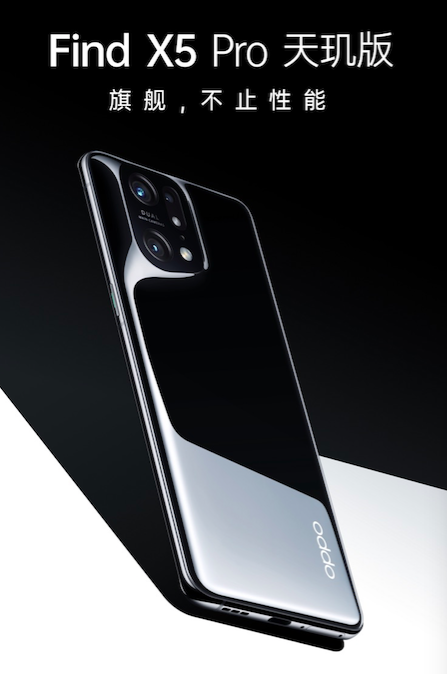 OPPO Find X5 Pro天璣版正式發(fā)布，天璣9000強力加持，頂級堆料誠意滿滿！