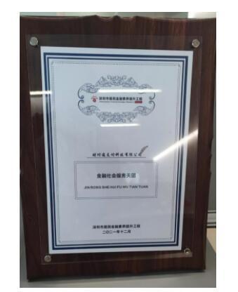 財付通獲 “金融社會服務(wù)天團”榮譽，為金融素養(yǎng)提升持續(xù)貢獻力量