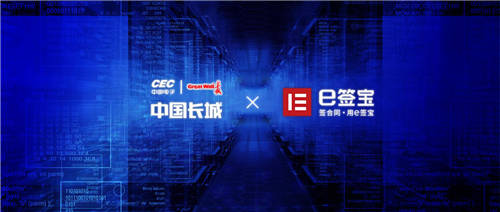 金格科技與中國長城達(dá)成戰(zhàn)略合作，共創(chuàng)電子文檔辦公信創(chuàng)解決方案