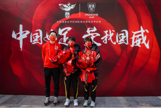 中國榮威護航中國女足，不負(fù)信仰中那一抹“中國紅”