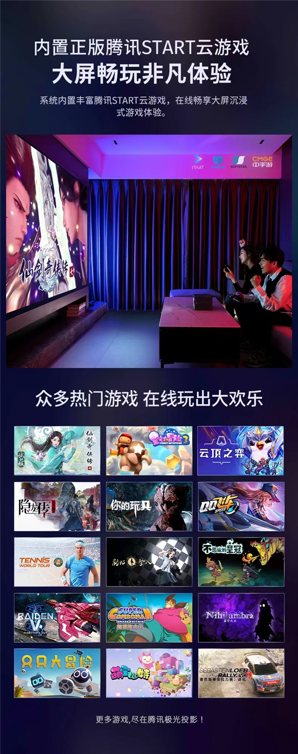 騰訊極光投影P2新品發(fā)布 硬核實力不容錯過
