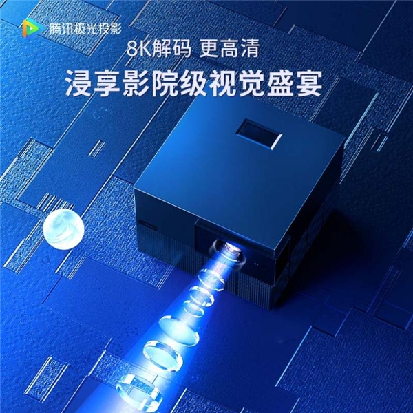 騰訊極光投影P2新品發(fā)布 硬核實力不容錯過