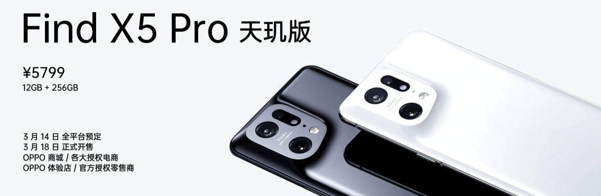 OPPO Find X5 Pro天璣版首發(fā)搭載天璣9000，超強(qiáng)實(shí)力定義旗艦手機(jī)新標(biāo)準(zhǔn)