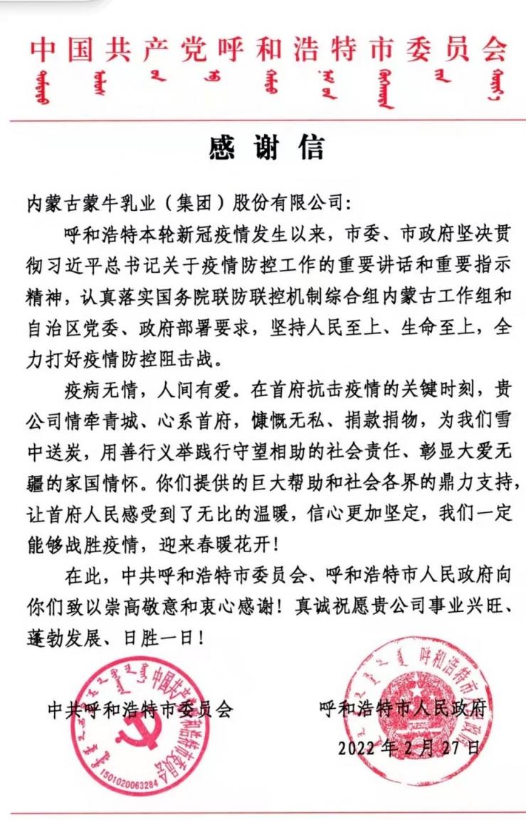 同心戰(zhàn)役！蒙牛點亮無疆愛心地圖
