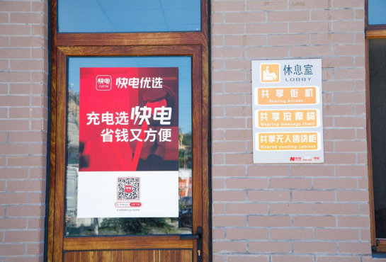 充電站也能成網(wǎng)紅？用快電輕松搞定