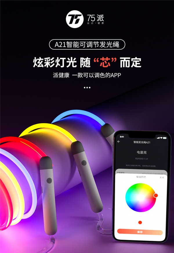 閉眼入！75派A21智能發(fā)光繩成京東3.8節(jié)潮流健康好物必選！