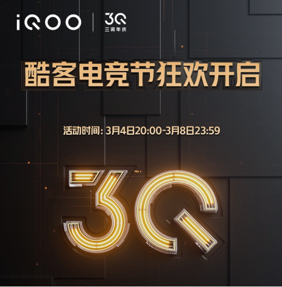 抽獎?chuàng)屒г袢?，上vivo官網(wǎng)購機享超多優(yōu)惠！iQOO三周年慶盛大開啟