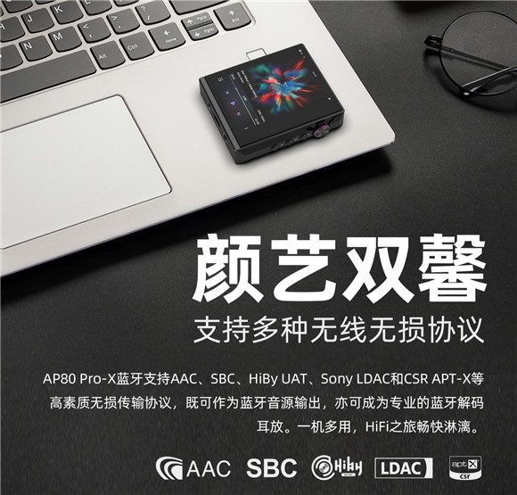 非同小可，海帝思AP80 Pro-X平衡無損MQA音樂播放器