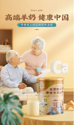 2021銀發(fā)經(jīng)濟(jì)洞察報(bào)告：羊奶粉成剛需，臻牧羊奶粉憑什么穩(wěn)居榜首