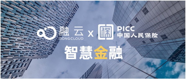 互聯(lián)互通 高效協(xié)同！融云助PICC打造智慧通訊服務(wù)平臺