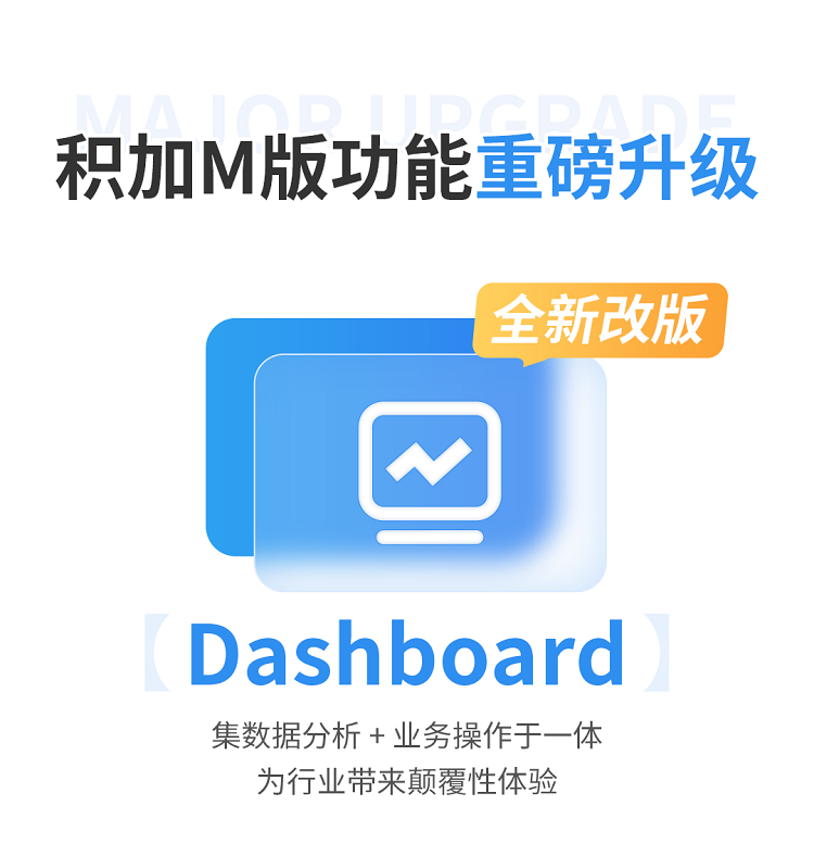 跨境電商積加ERPDashboard，集數(shù)據(jù)分析+業(yè)務(wù)操作于一體 簡(jiǎn)單易用、數(shù)據(jù)準(zhǔn)確