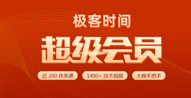 極客時間會員講述學(xué)習(xí)過程，從偶然到成為平臺的忠實粉絲