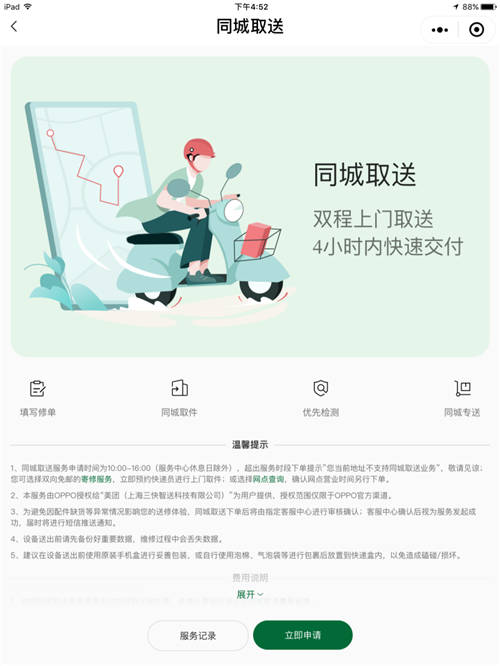 解放消費者時間，OPPO首創(chuàng)業(yè)內(nèi)同城取送服務(wù)